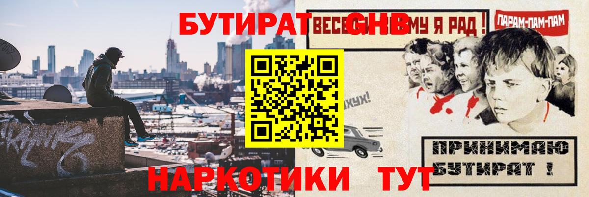 Бутират вода Малоярославец