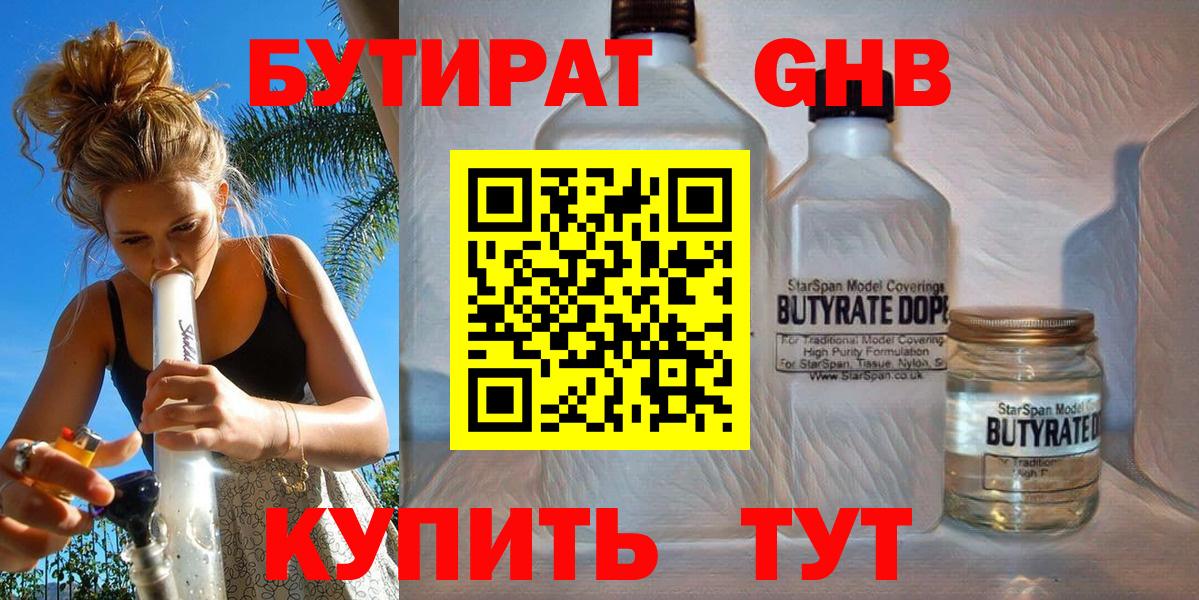 Бутират вода  Вход с VPN  Малоярославец 