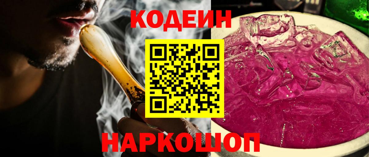 Малоярославец  Кодеин напиток Lean (лин)  Codein напиток Lean (лин)  Вход с VPN 