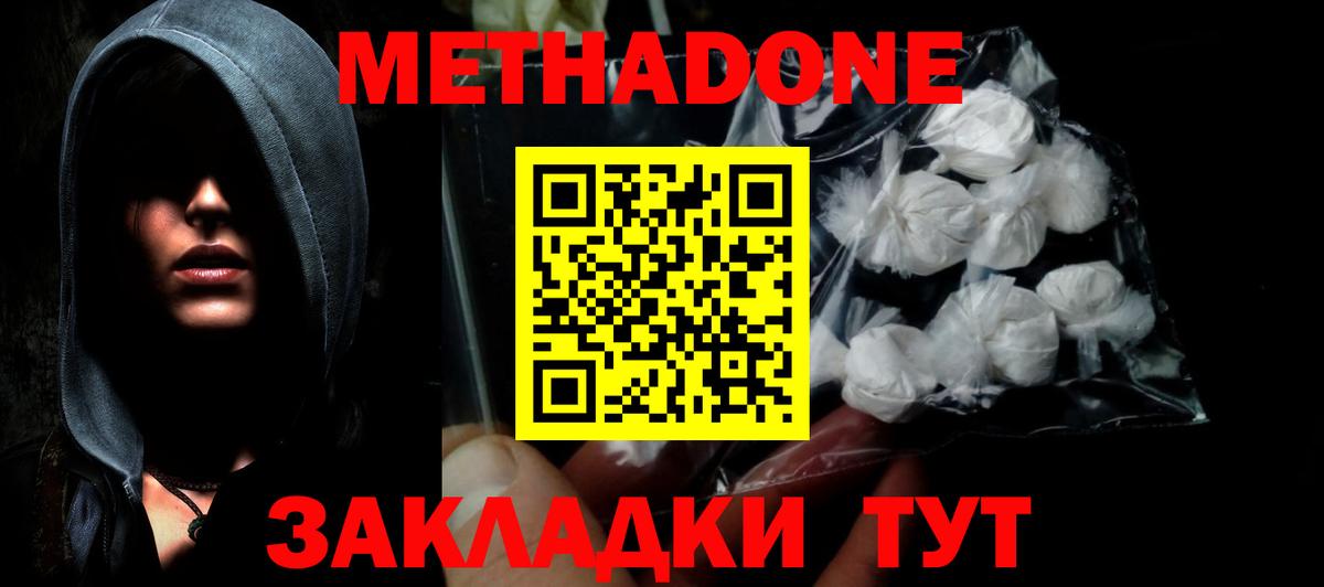 Метадон кристалл Малоярославец